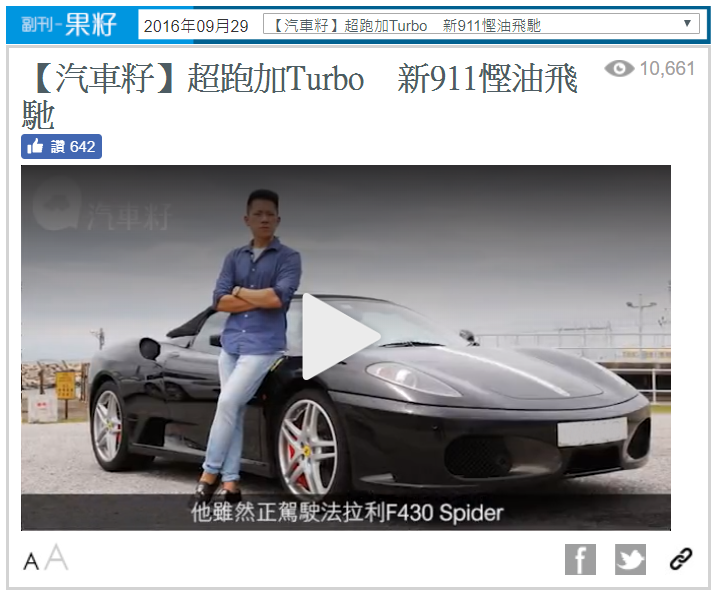 蘋果日報 新911加Turbo更慳油  實試油耗每公里$1.2