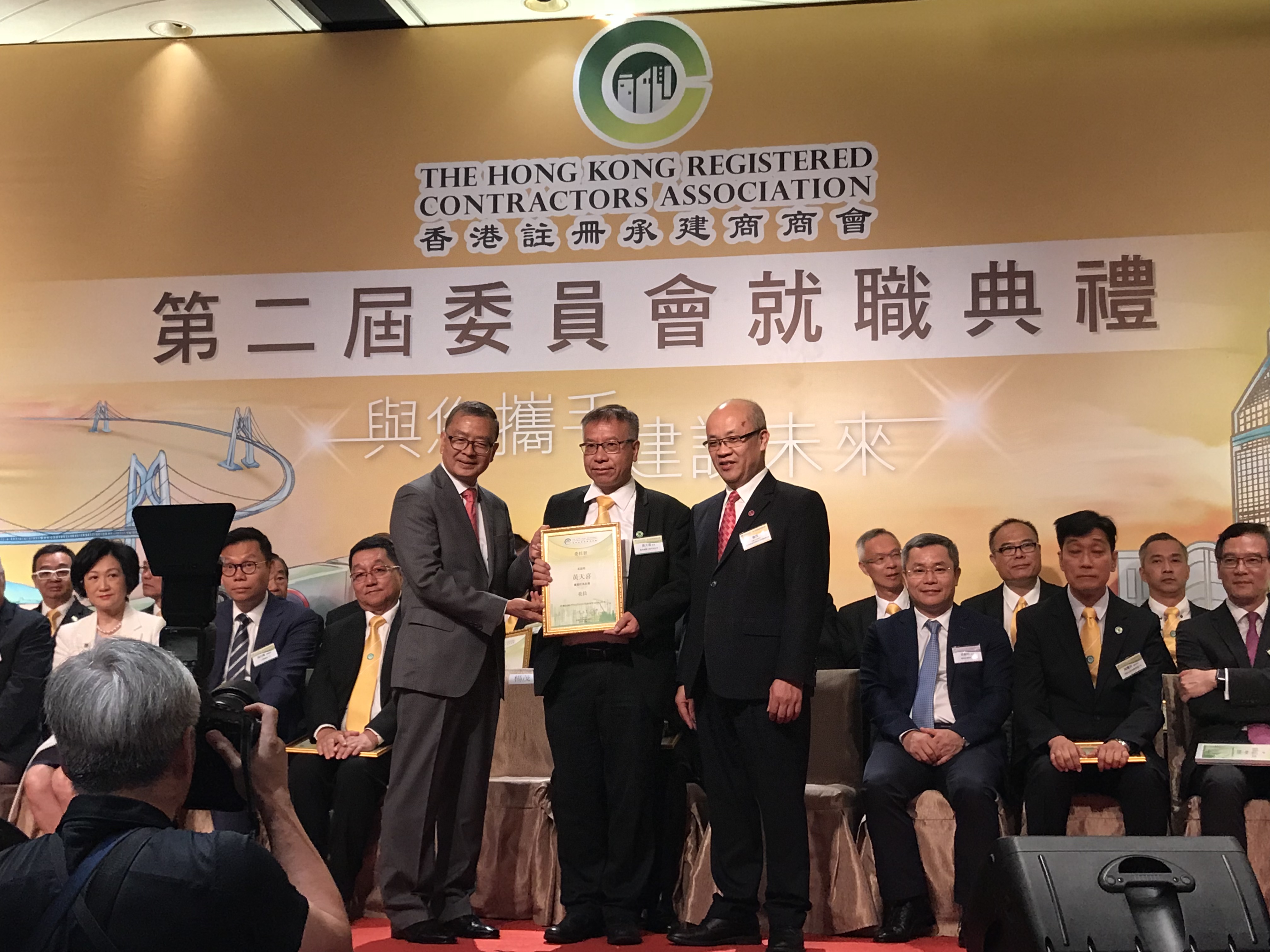 香港註冊承建商商會 - 第二屆委員會就職典禮