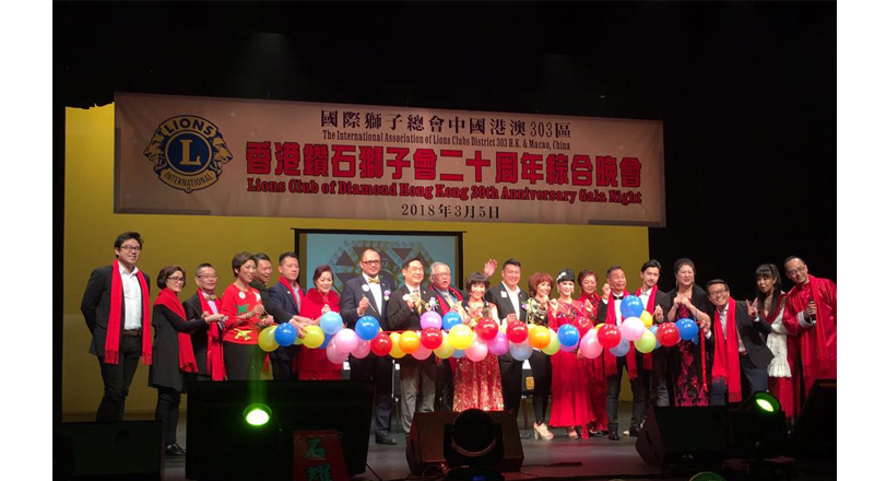 出席 香港鑽石獅子會二十周年綜合晚會
