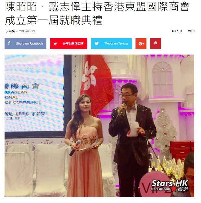 有關港東盟商會首屆理事就職報導 - Stars HK